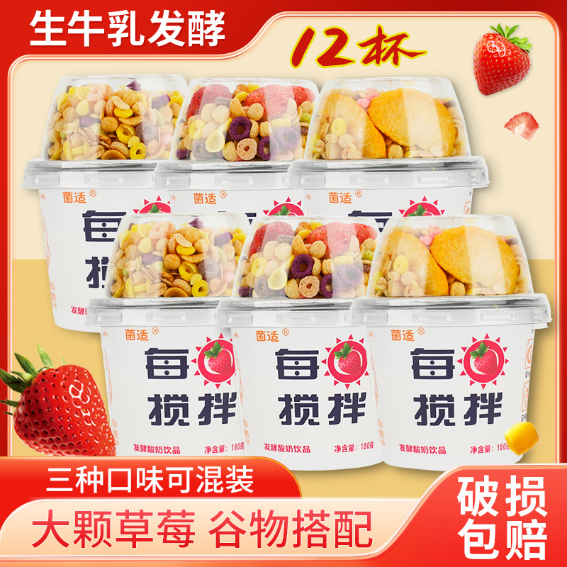 D每日搅拌谷物酸奶饮品10大杯0脂肪饮料早餐代餐