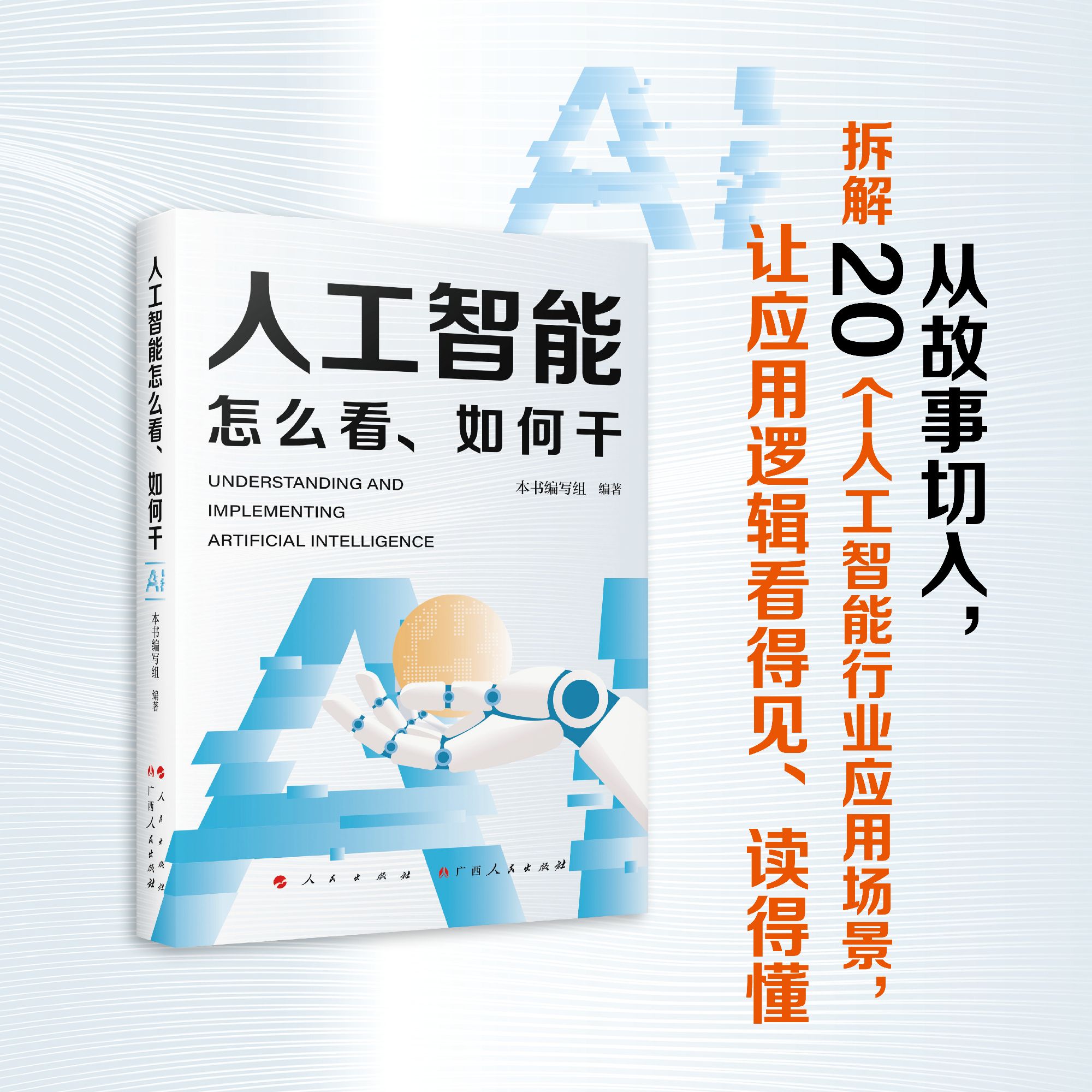 人工智能怎么看、如何干