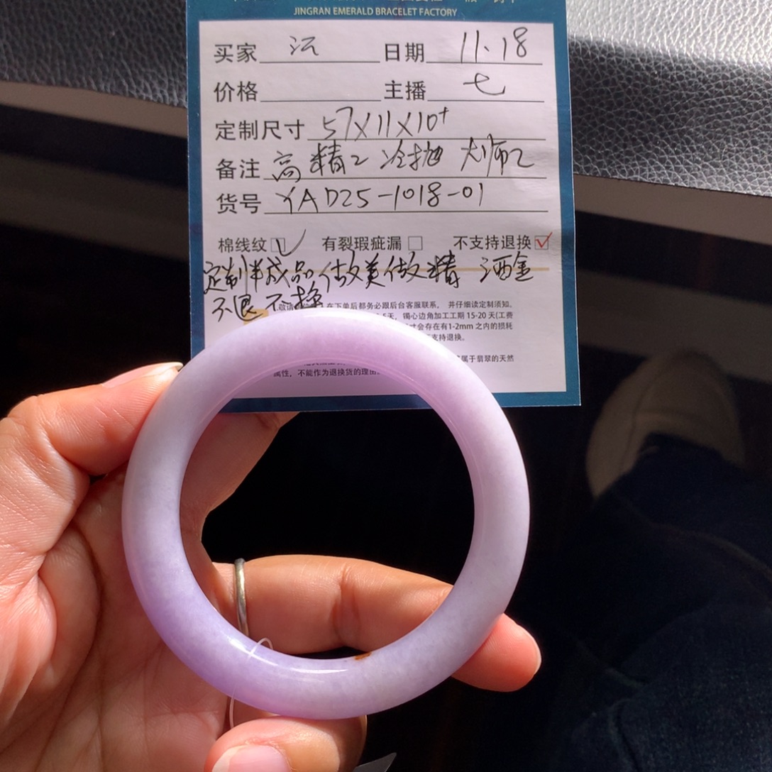 楚***沄定制翡翠未镶嵌翡翠手镯