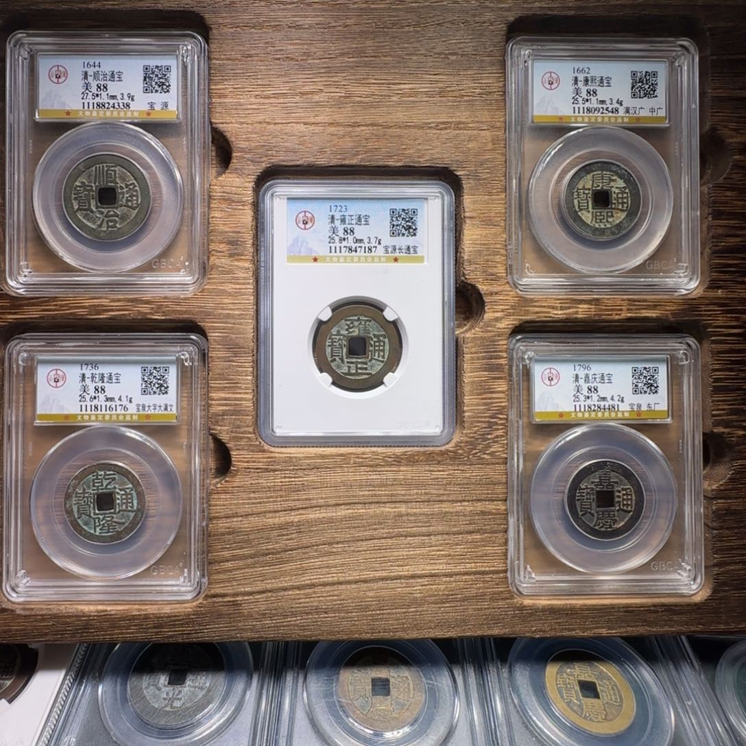 铜FY清代黑五帝盒子币88分吉语字