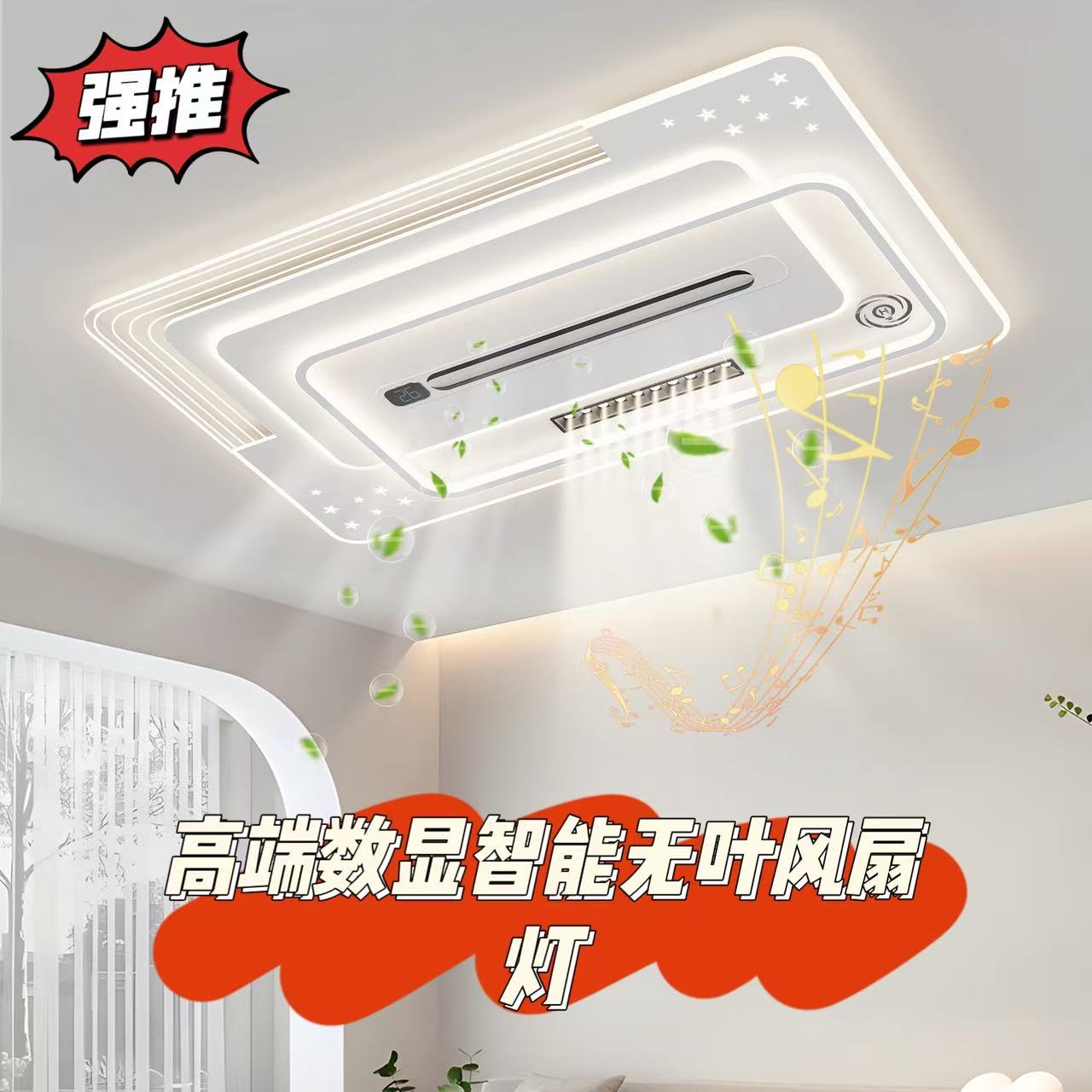 Z-2026新款L188无叶风扇灯长方形客厅大灯现代简约带射灯智能语音