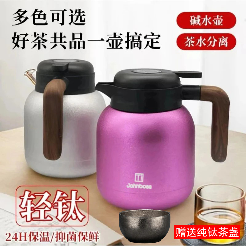 【送纯钛茶盏】无涂层钛保温水壶1.5L大容量母婴级健康材质JJ