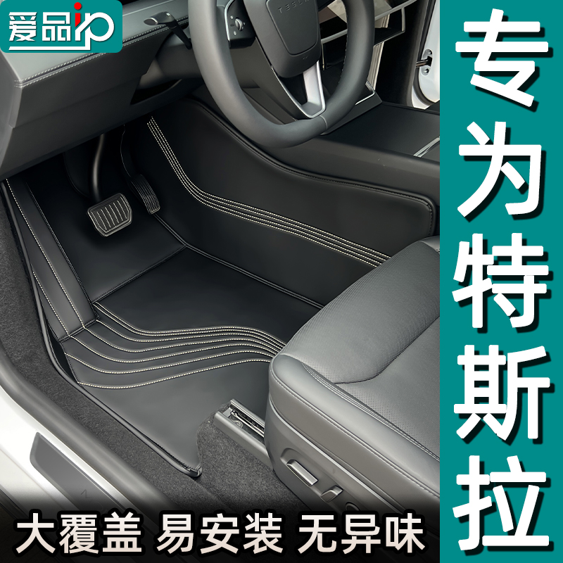 专用特斯拉Modely YL焕新版Model3脚垫全包围汽车配件星空地毯垫