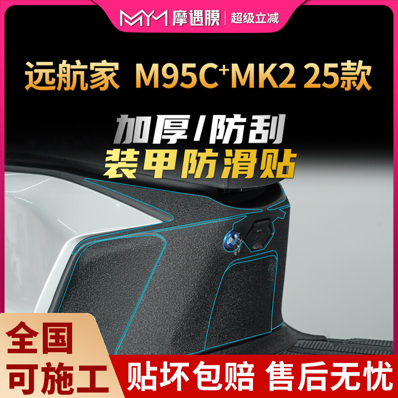 适用25款九号远航家M95c+MK2加厚装甲贴纸车身贴膜电动车改装配件