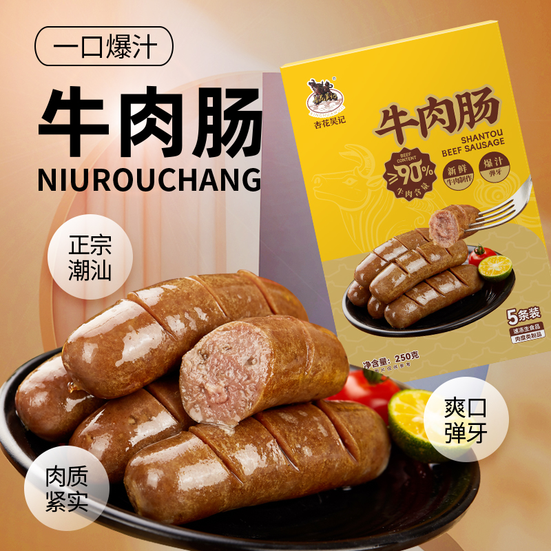 杏花吴记脆皮纯牛肉原味烤肠火山石香肠早餐儿童空气炸锅烧烤食材