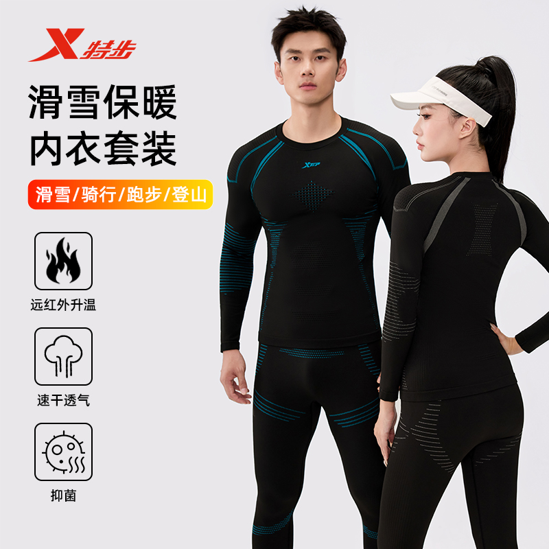 XTEP/特步男女户外运加厚保暖速干内衣套装冬季高弹套装35502