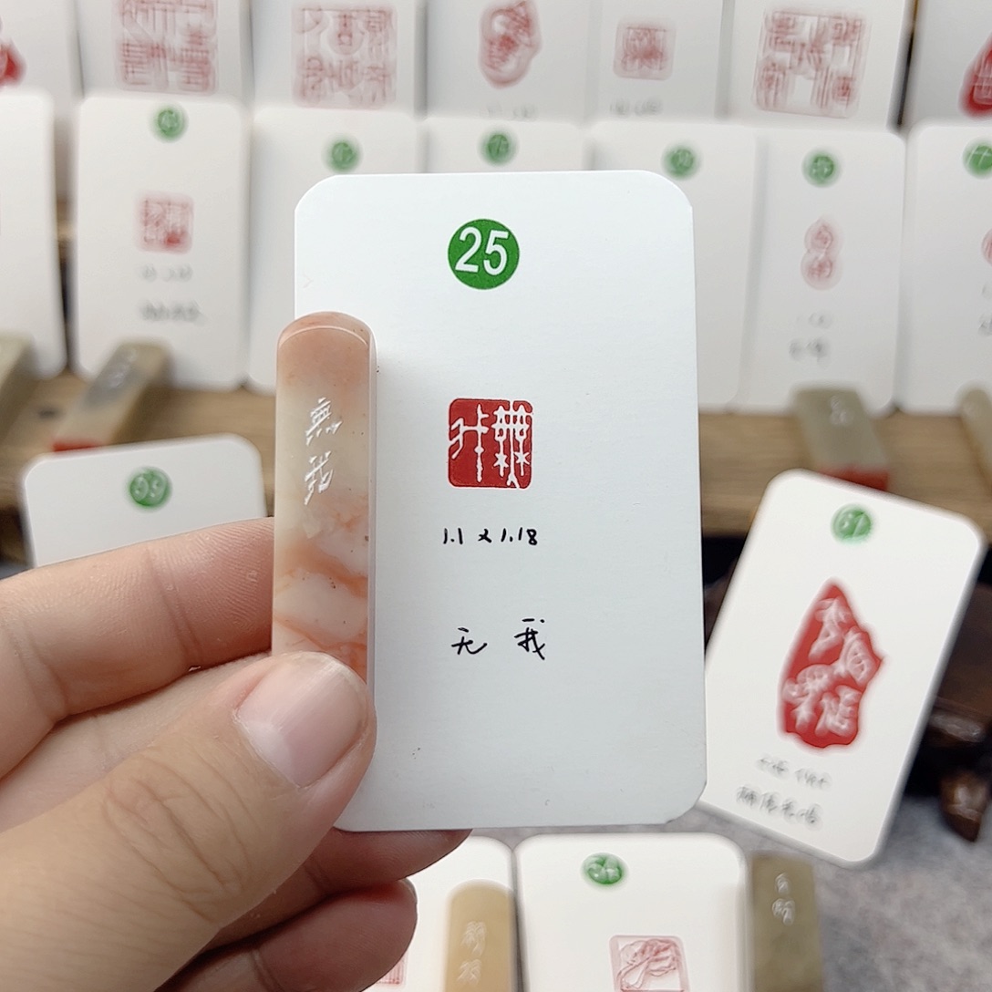 老挝石印石无我    成品闲章