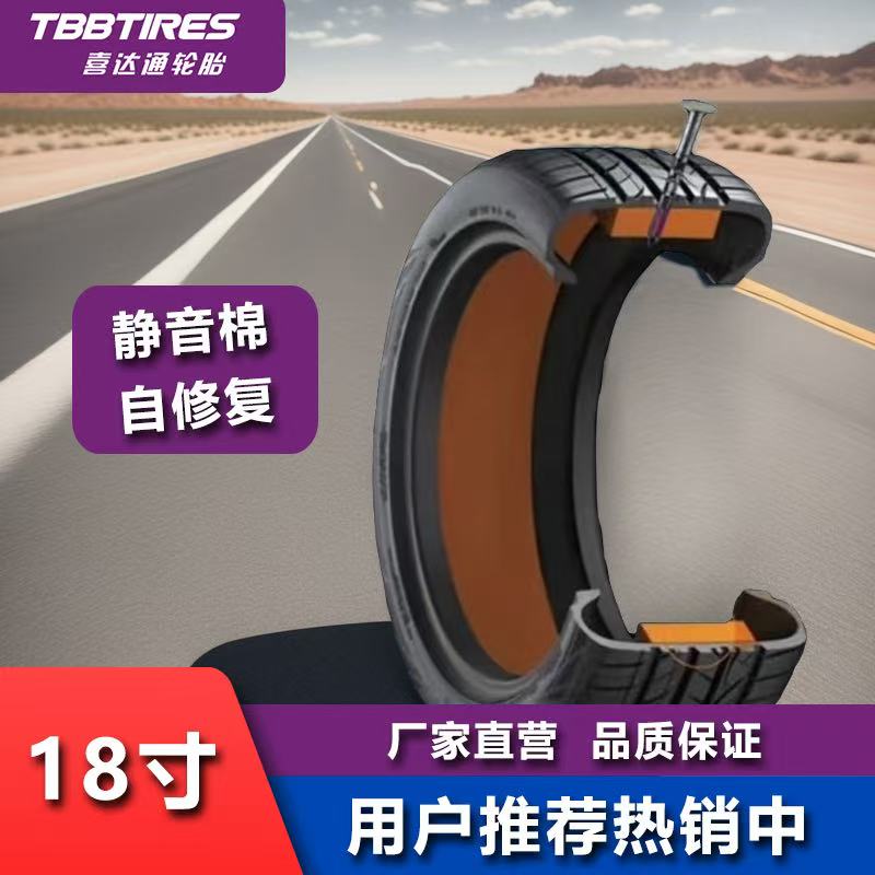 喜达通18寸静音棉耐刺扎轮胎