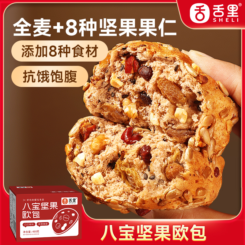 舌里全麦八宝坚果果仁欧包早餐代餐饱腹充饥营养健康零食整箱