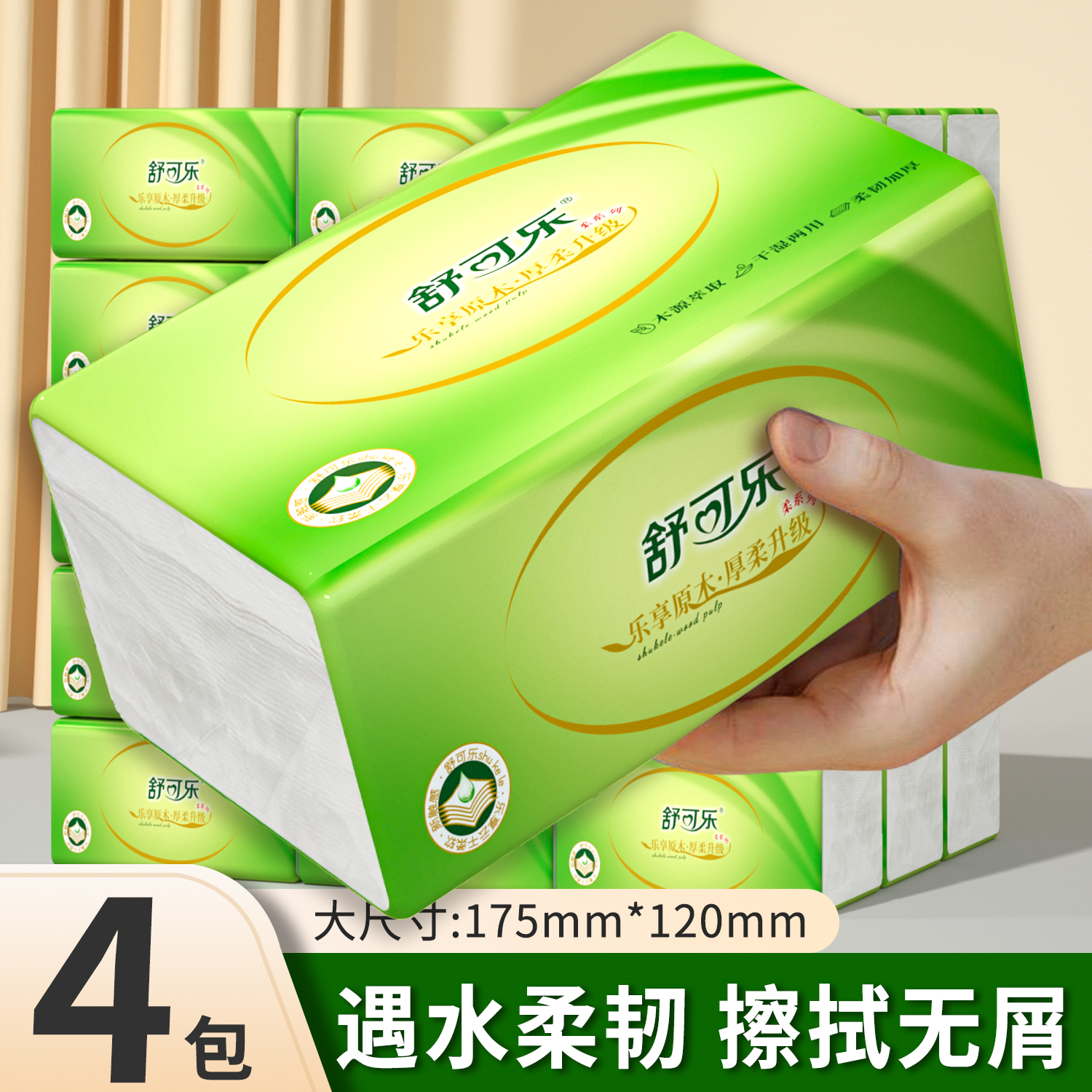 【新店福利4包】大包悬挂式原木浆家用加厚抽餐巾吸水柔软实惠洗脸