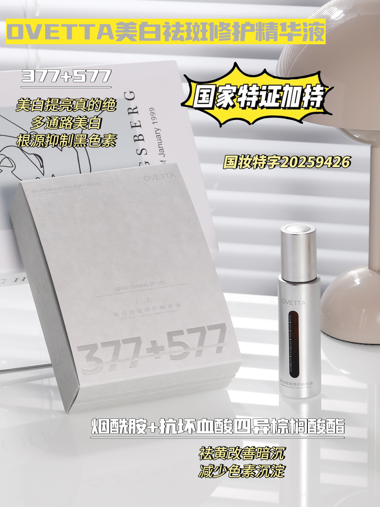 美白祛斑修护精华液