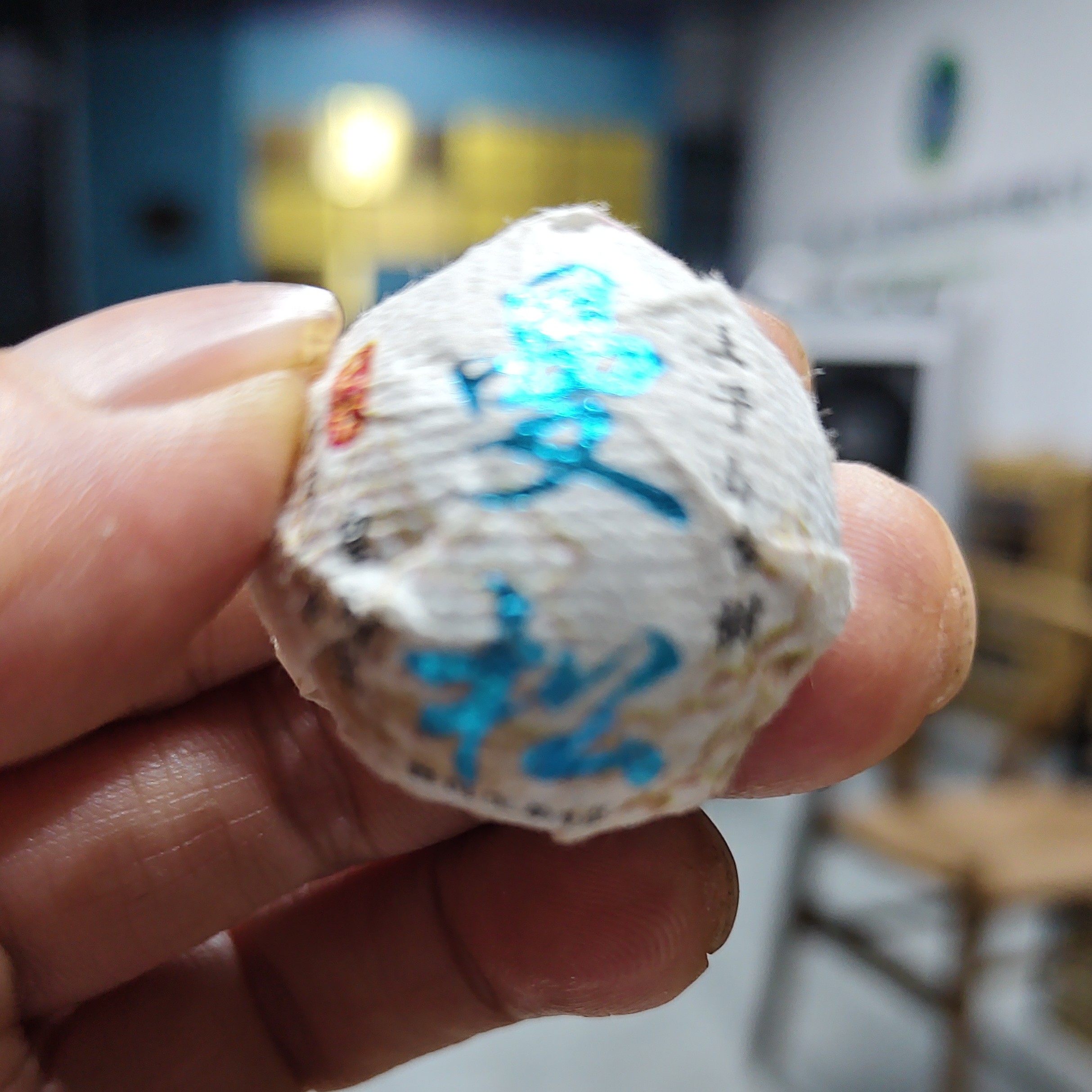 曼松龙珠 普洱茶 （生茶）通用龙珠茶10颗