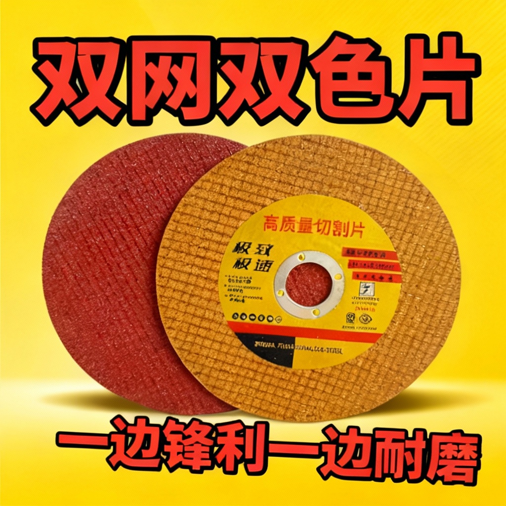 双网双色片工业100型角磨机切割片金属不锈钢专用增强双网砂轮