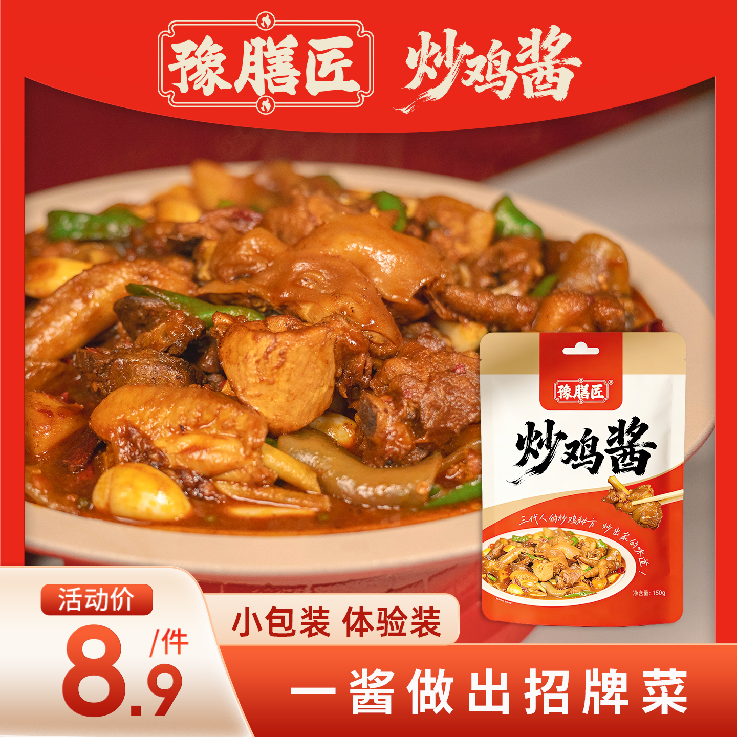 【豫膳匠】炒鸡酱家庭装酱香浓郁150g*1袋 包邮