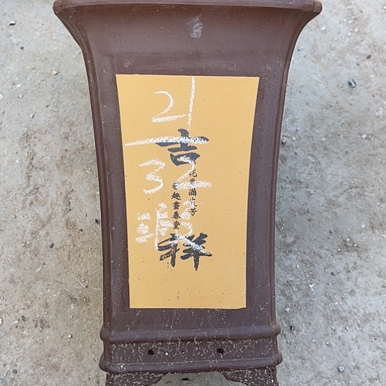 紫砂工艺厂……紫砂工艺厂……