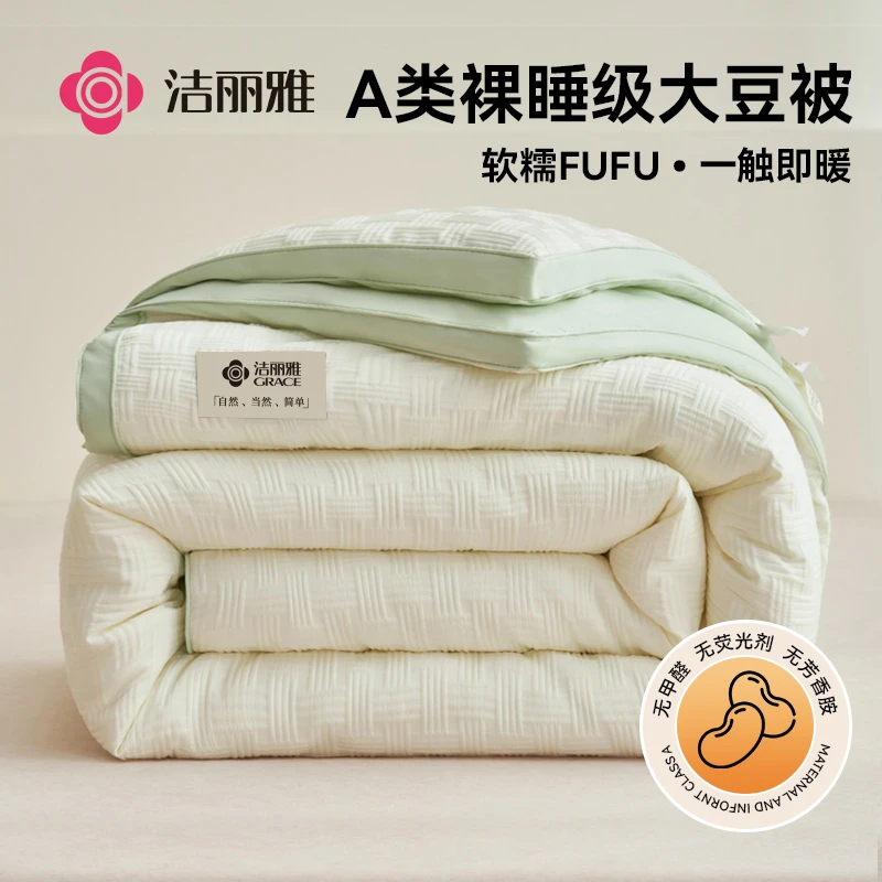 【洁丽雅】A类针织提花大豆冬被 秋冬被被子被芯 加厚保暖学生宿舍