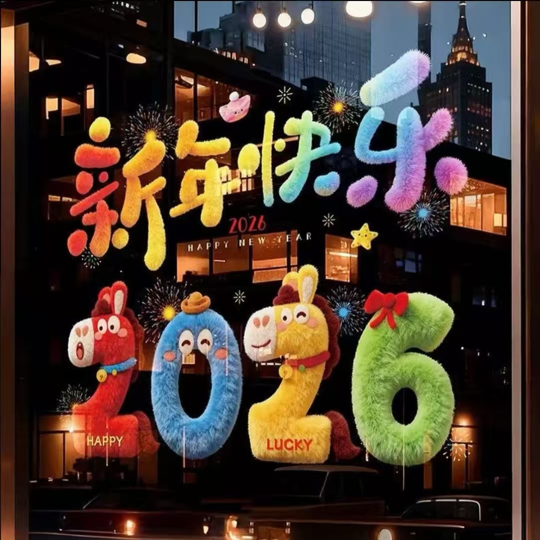 卡通毛绒可爱玻璃平面静电贴门窗贴新年窗花装饰（喷水刮平贴更牢）