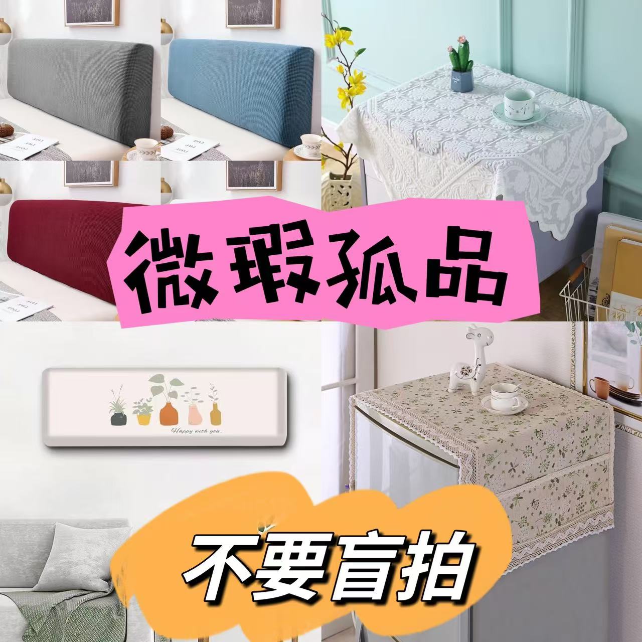 A01-A99【孤品】居家布艺万能盖巾床上用品化妆品 