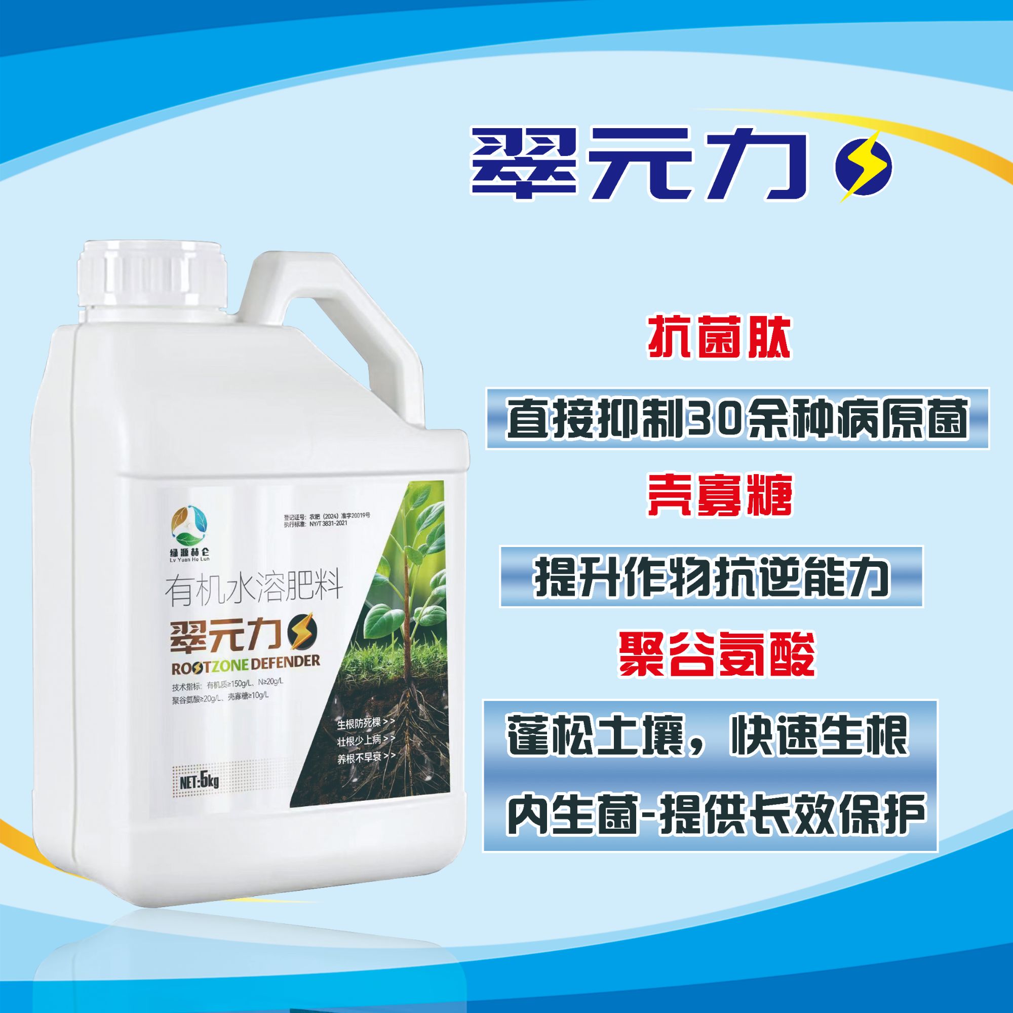 翠元力  生根防死棵  壮根少上病   养根不早衰