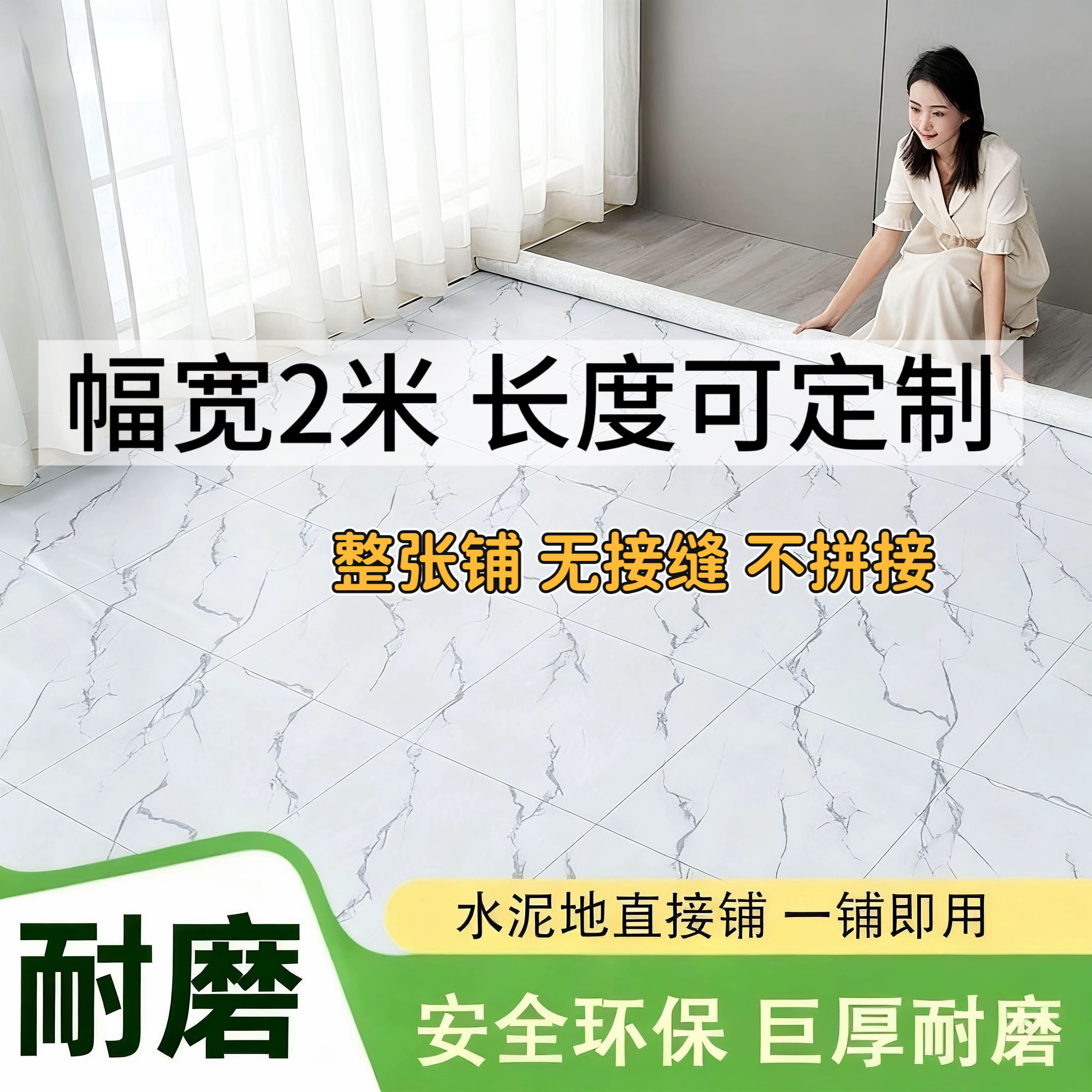 2米宽加厚耐磨地板革水泥地直接铺pvc塑料室内地板革防滑1米-6米