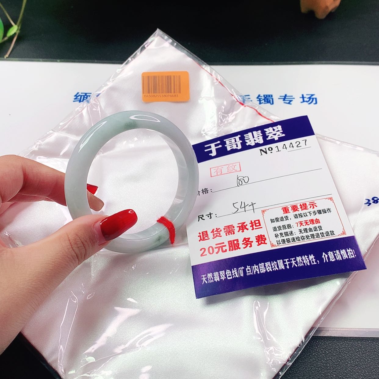 【闪购商品】翡翠手镯未镶嵌427……..