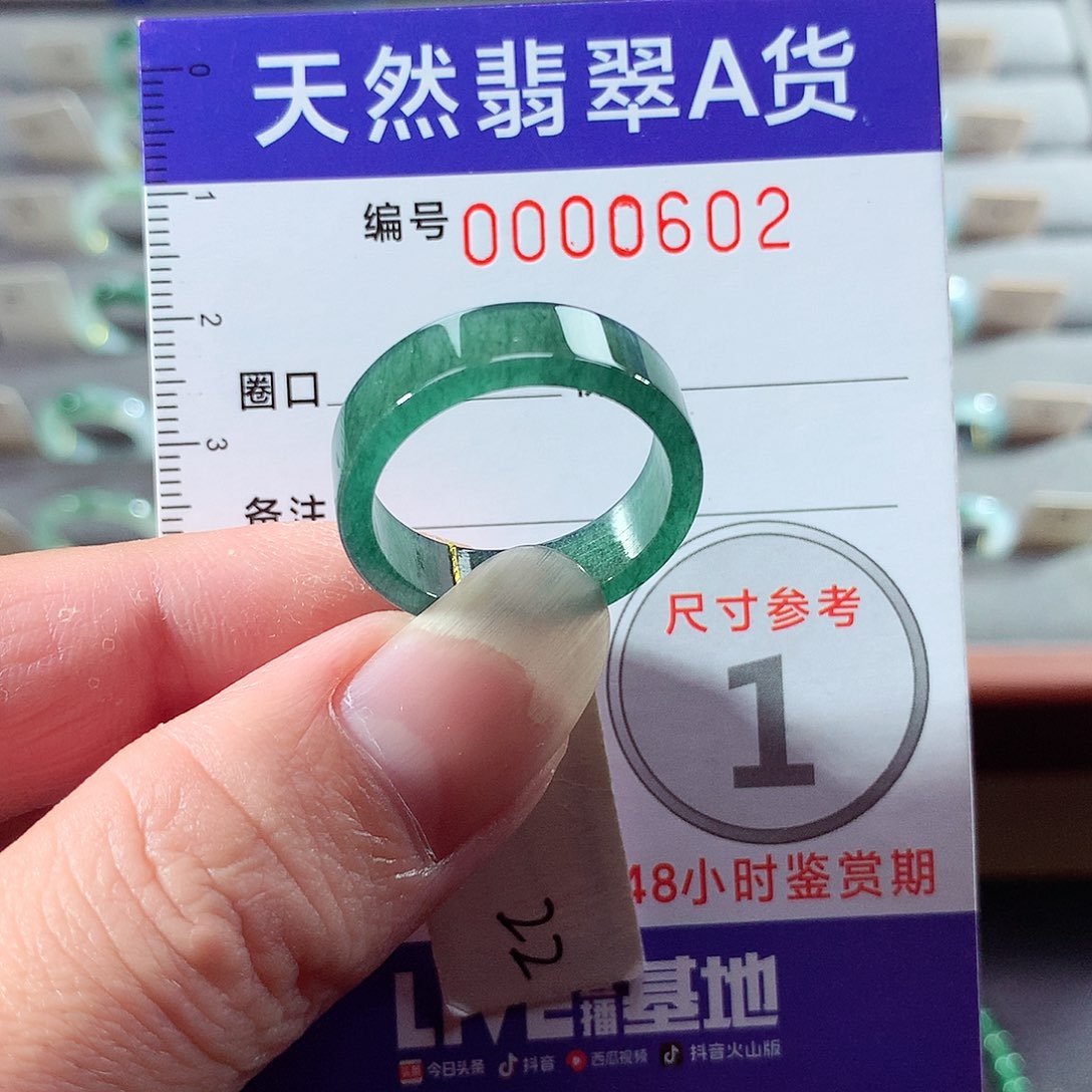 翡翠未镶嵌戒指22号
