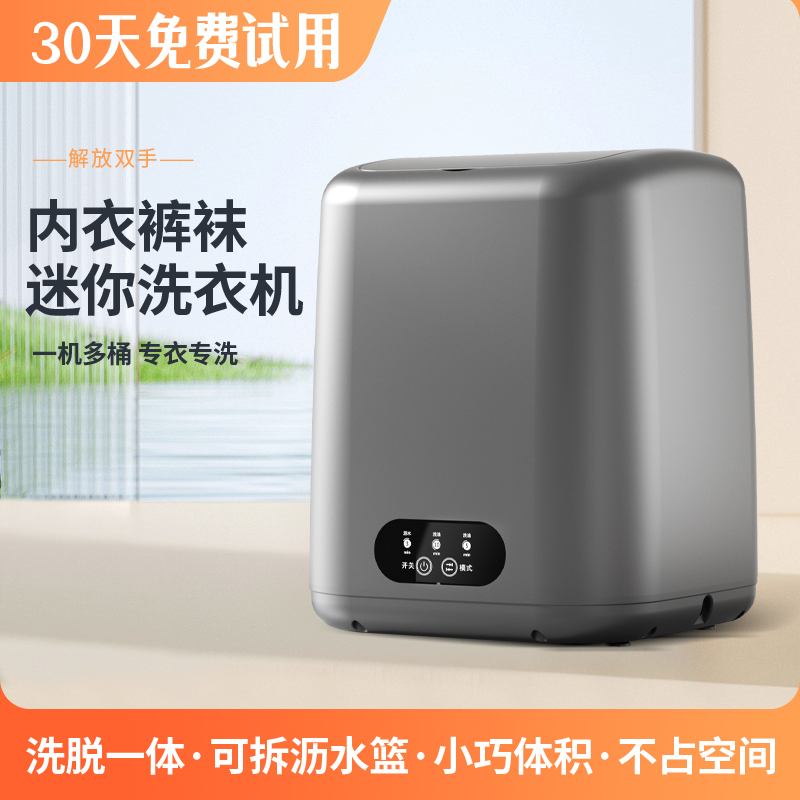 旗舰款-AA小型自动蓝光迷你衣物洗衣机宝宝衣物内裤袜子专用