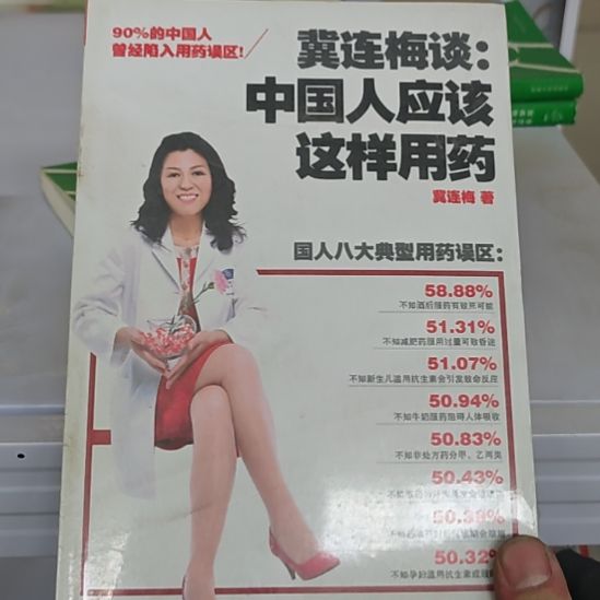 中国人应该这样用药。