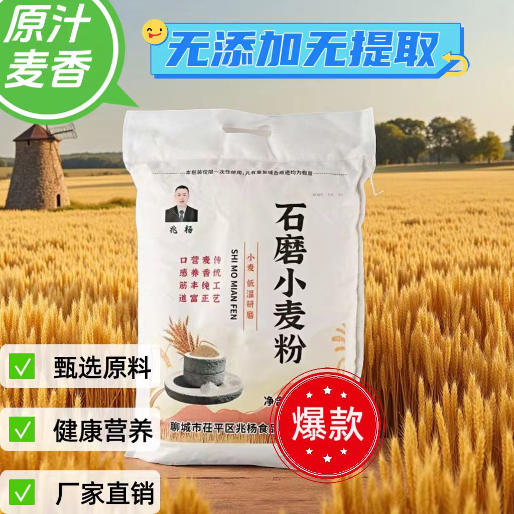 零添加石磨面粉5KG低温研磨原麦原味适合各种面食
