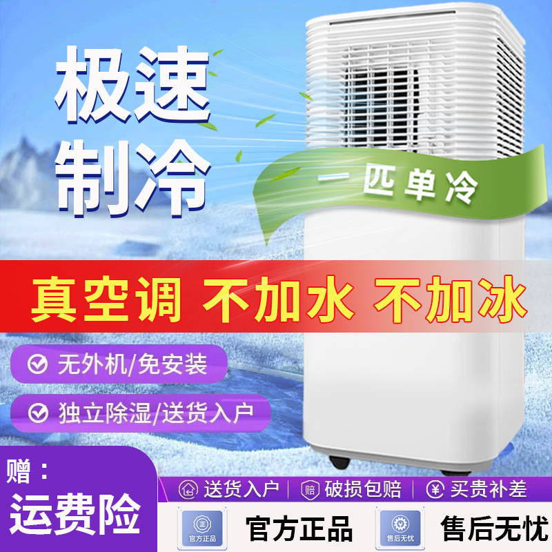 移动空调家用立式1匹空调新款冷暖一体机免安装压缩机制冷免排水