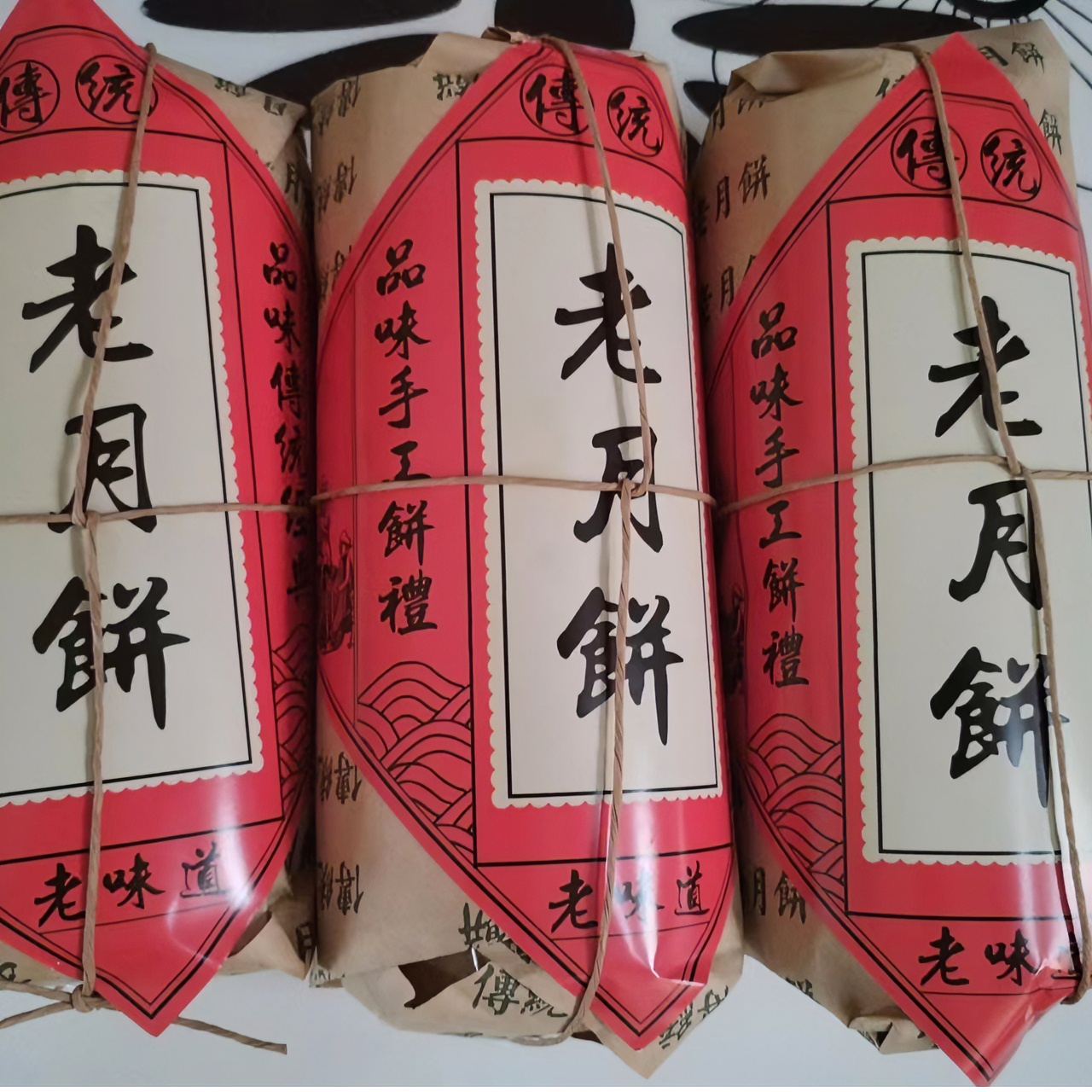 三大娘农家手工月饼