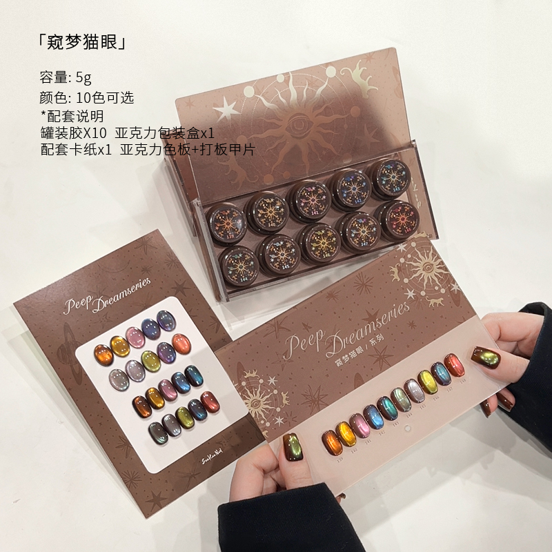 窥梦猫眼琥珀棕玻璃珠猫眼甲油胶美拉德梦幻多彩显白美甲10色套装