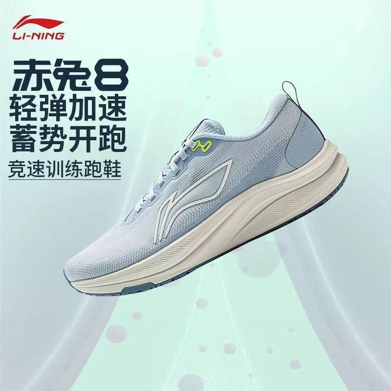 李宁赤兔8新款25年体测中考竞速训练透气减震跑鞋ARPV001-15