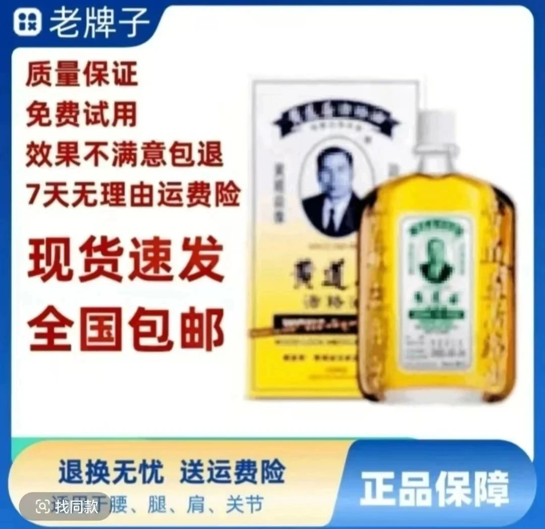 香港正品黄道油益活经络油老牌正品50ml舒筋黄道油外用热敷家用