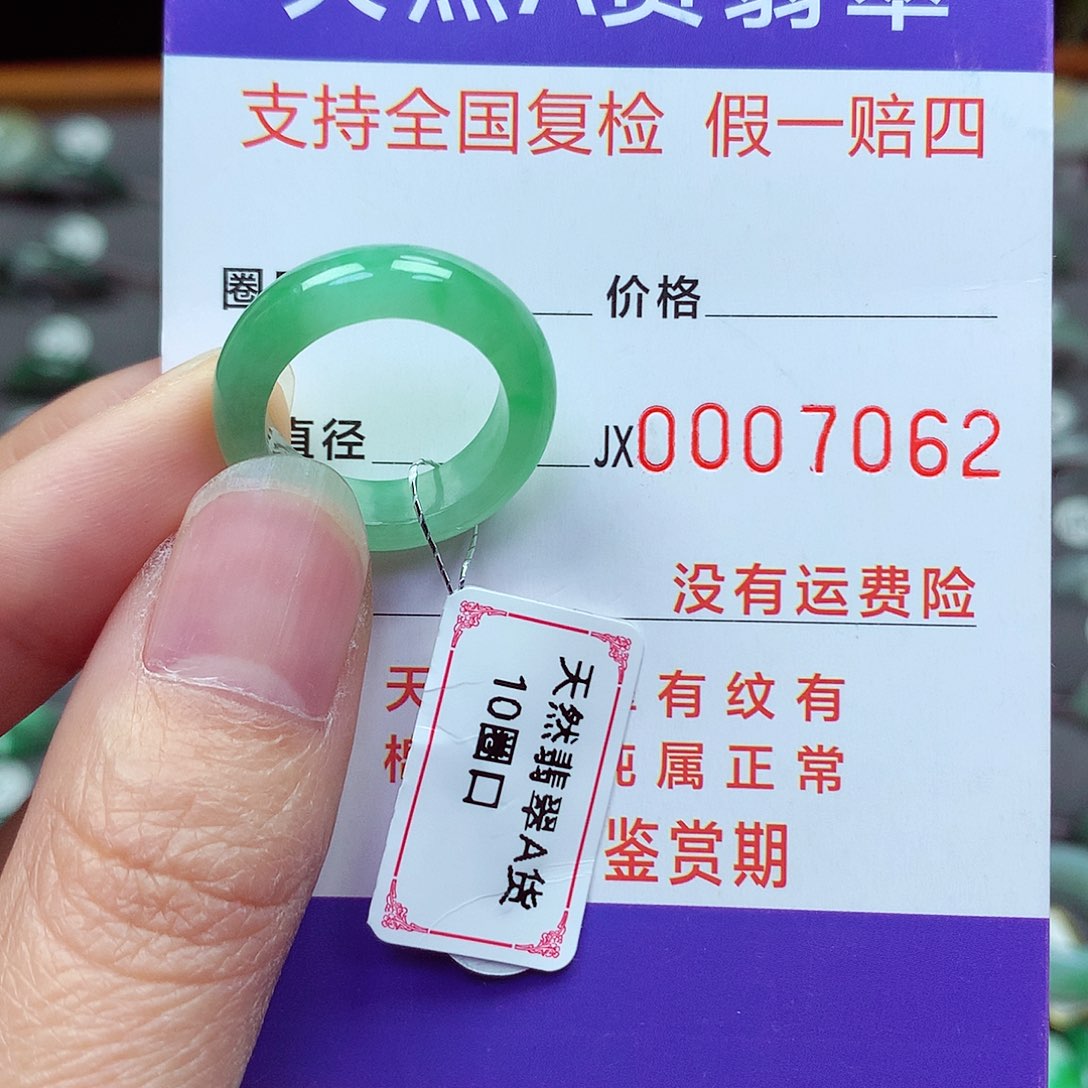 未镶嵌戒指翡翠10号
