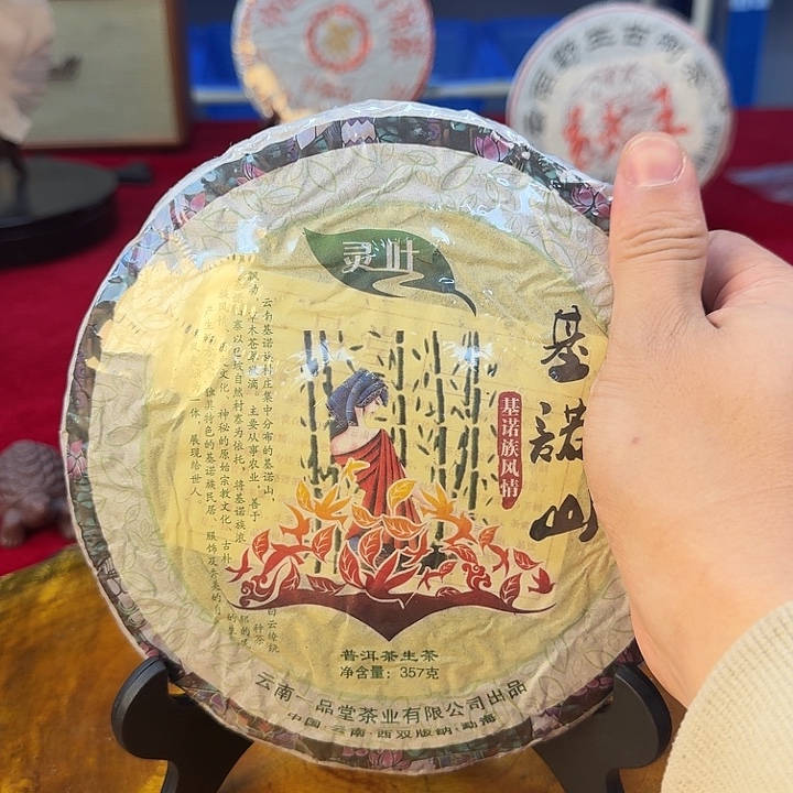 普洱生茶一品堂16年老茶