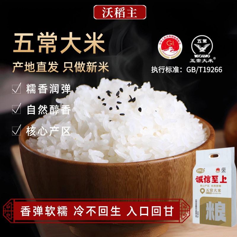 沃稻主新米当季产地直发五常大米10斤装双层真空长粒香大米