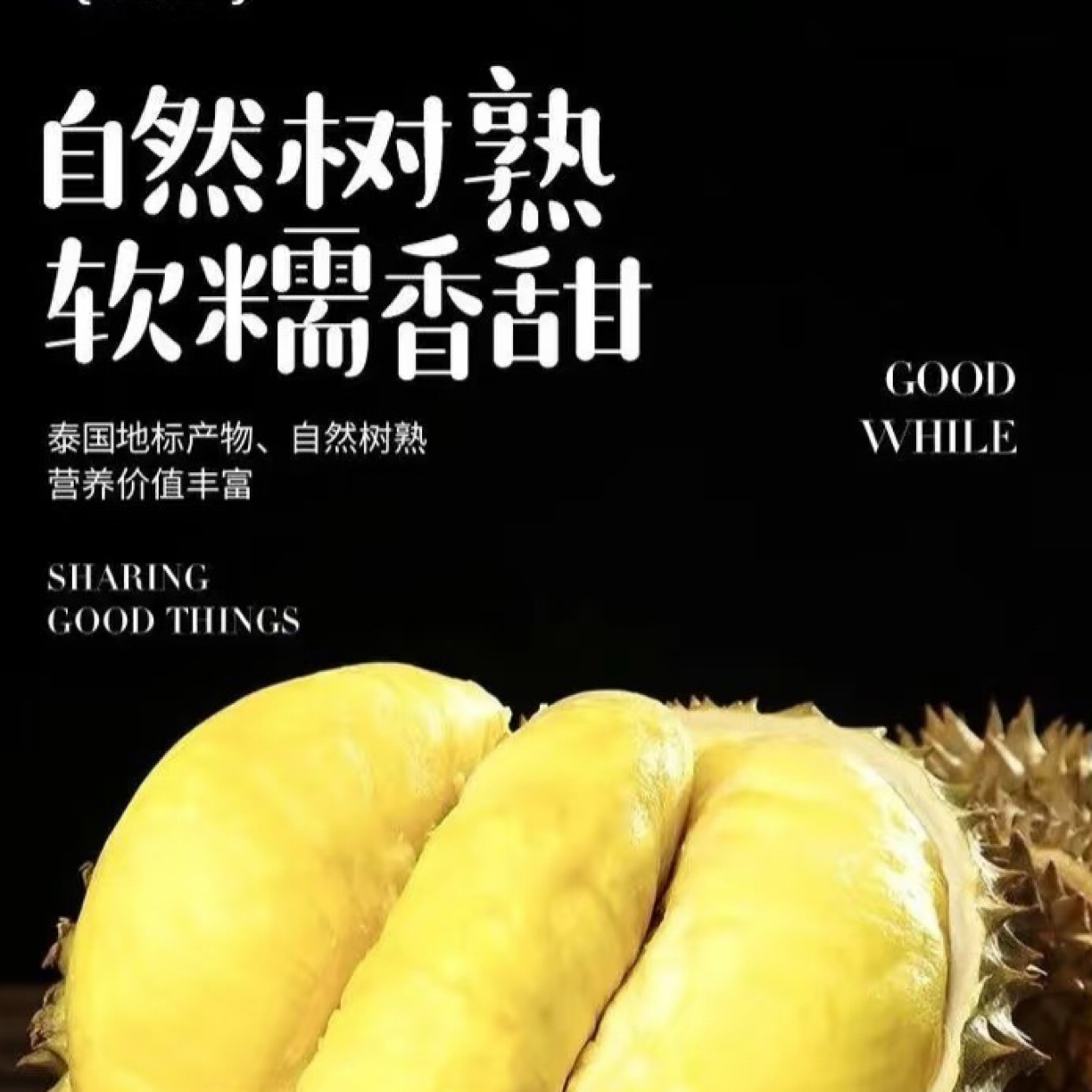 泰国树熟新鲜榴莲现剥榴莲肉2斤(核小)金枕泰国