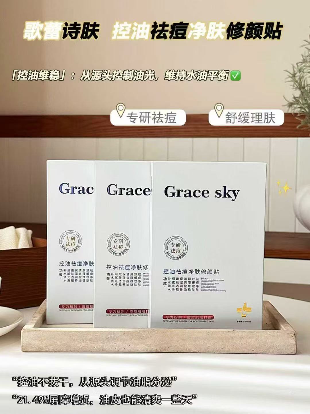 控油祛痘面膜净肤修颜贴s