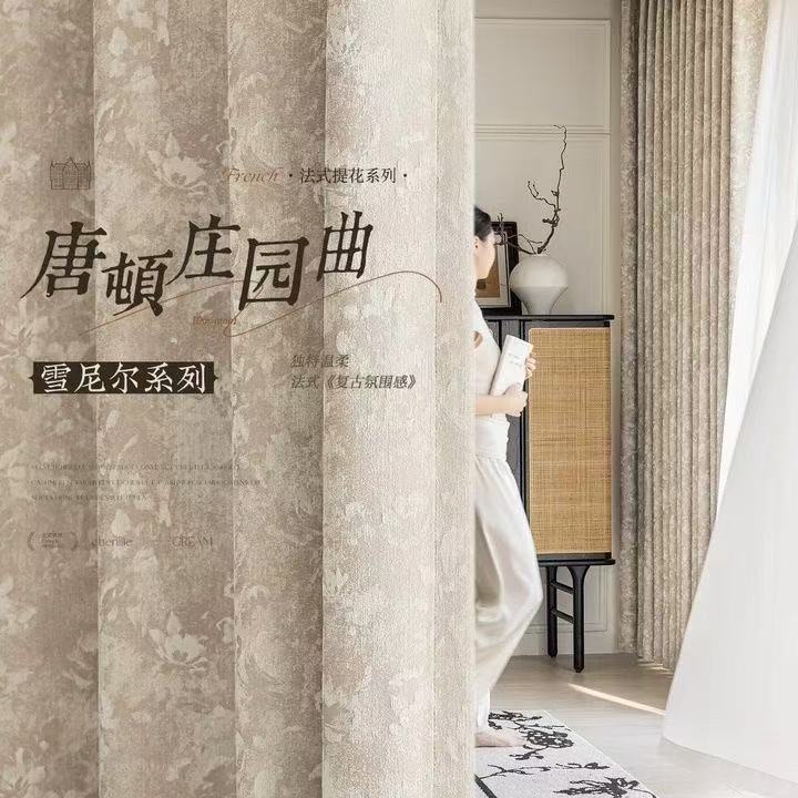 奶茶色唐顿庄园法式复古提花雪尼尔全遮光窗帘客卧两用