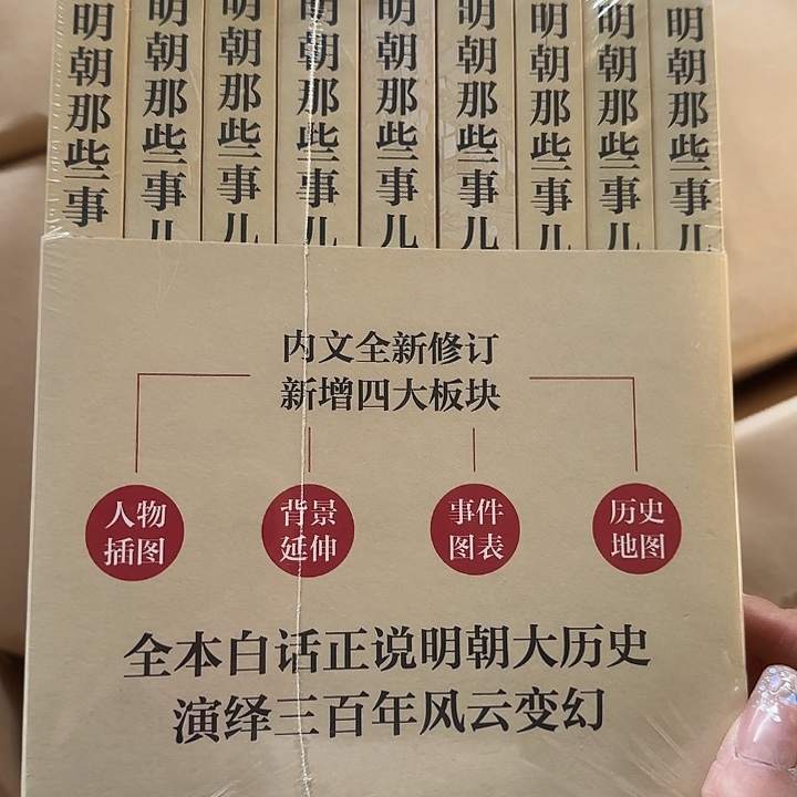 明朝那些事闪购160