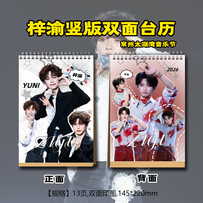 梓渝泸州常州贵阳青岛天津鄂州音乐节2026年台历生日礼物创意礼品