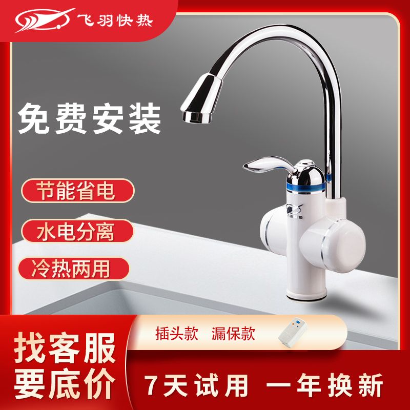 飞羽电热水龙头不锈钢加热器厨房家用即热式电加热速热过水卫生间