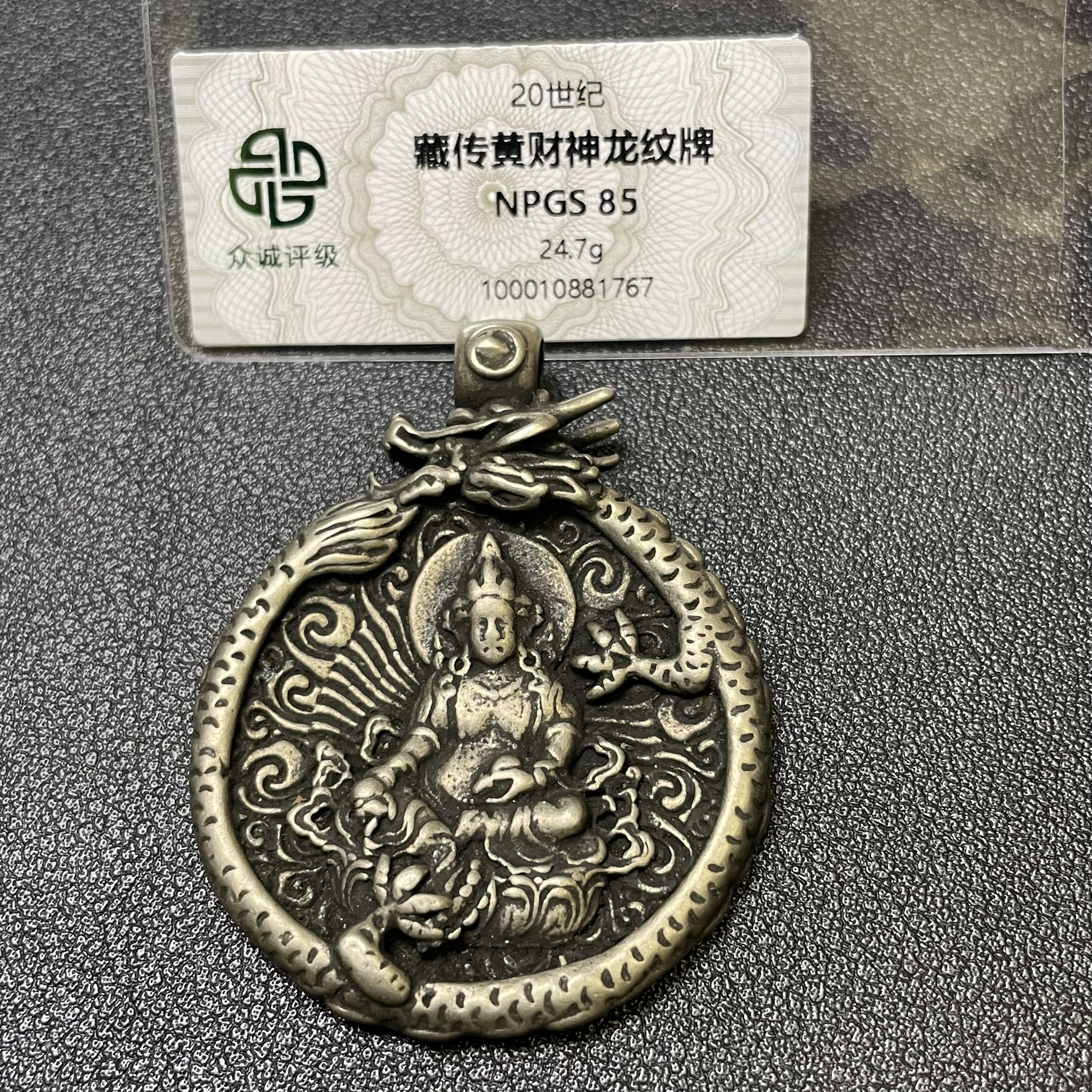 【古珠】20世纪藏传黄财神龙纹牌2505140608