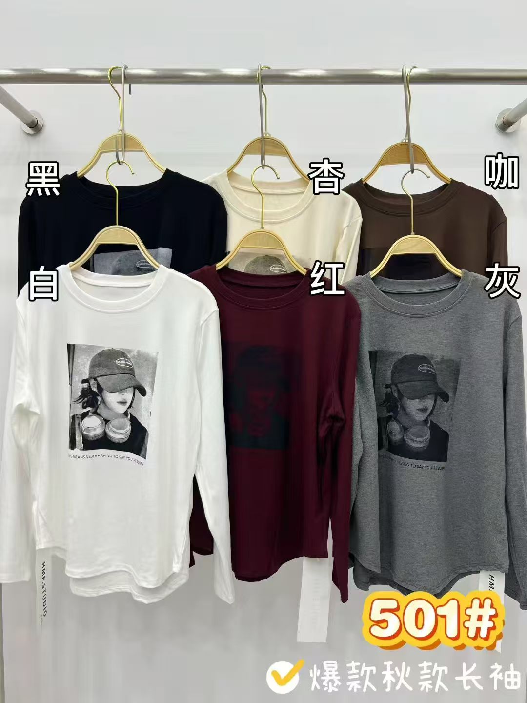 501时尚百搭美女图秋款打底衫