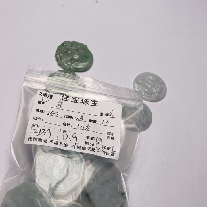 °****翡翠未镶嵌颈饰八卦