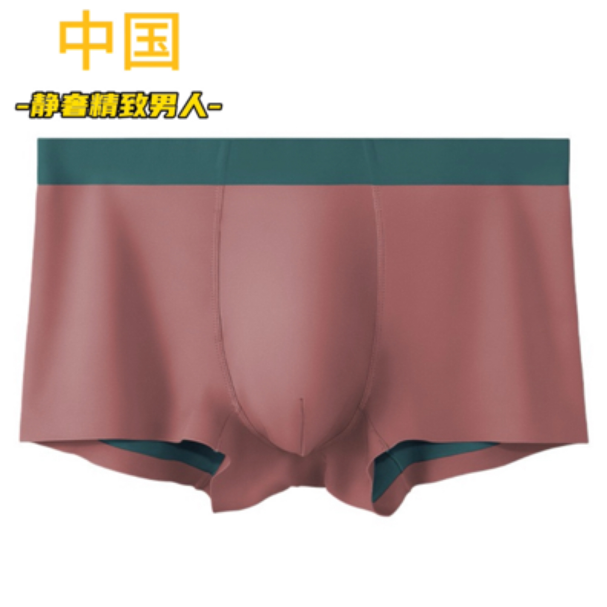 ｜120支锦涤｜高奢质地冰丝现代静奢版型高度透气舒适男士平角裤