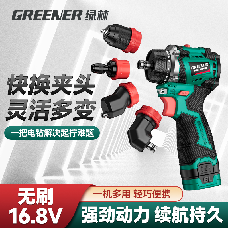 绿林多功能无刷锂电多头钻充电式手电钻家用电动螺丝刀快换夹头