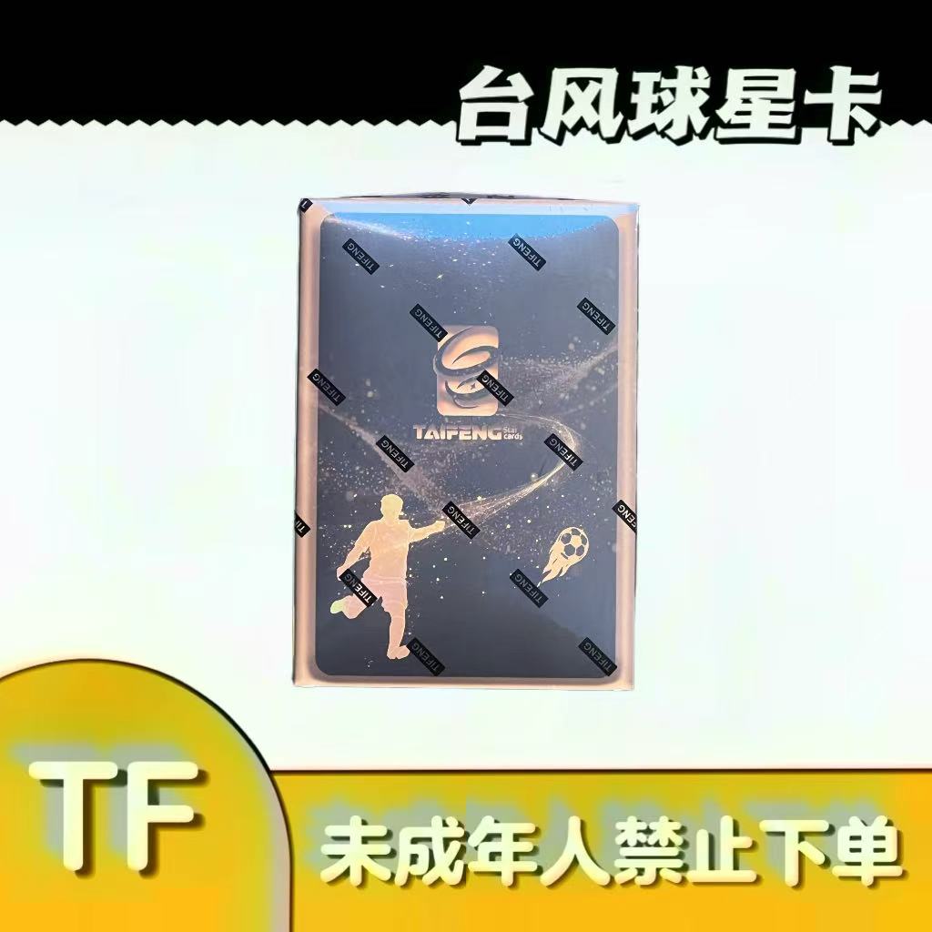 TIFENG star cards珍宝盒足球球星卡系列 下单拍下默认代拆!