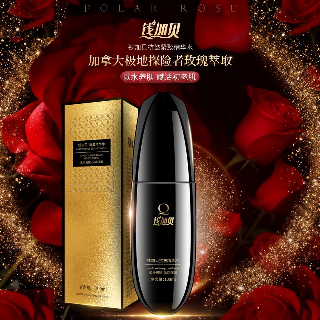 【钱加贝自产】（精华水）抗皱紧致水补水保湿水感弹润滋润舒缓护肤